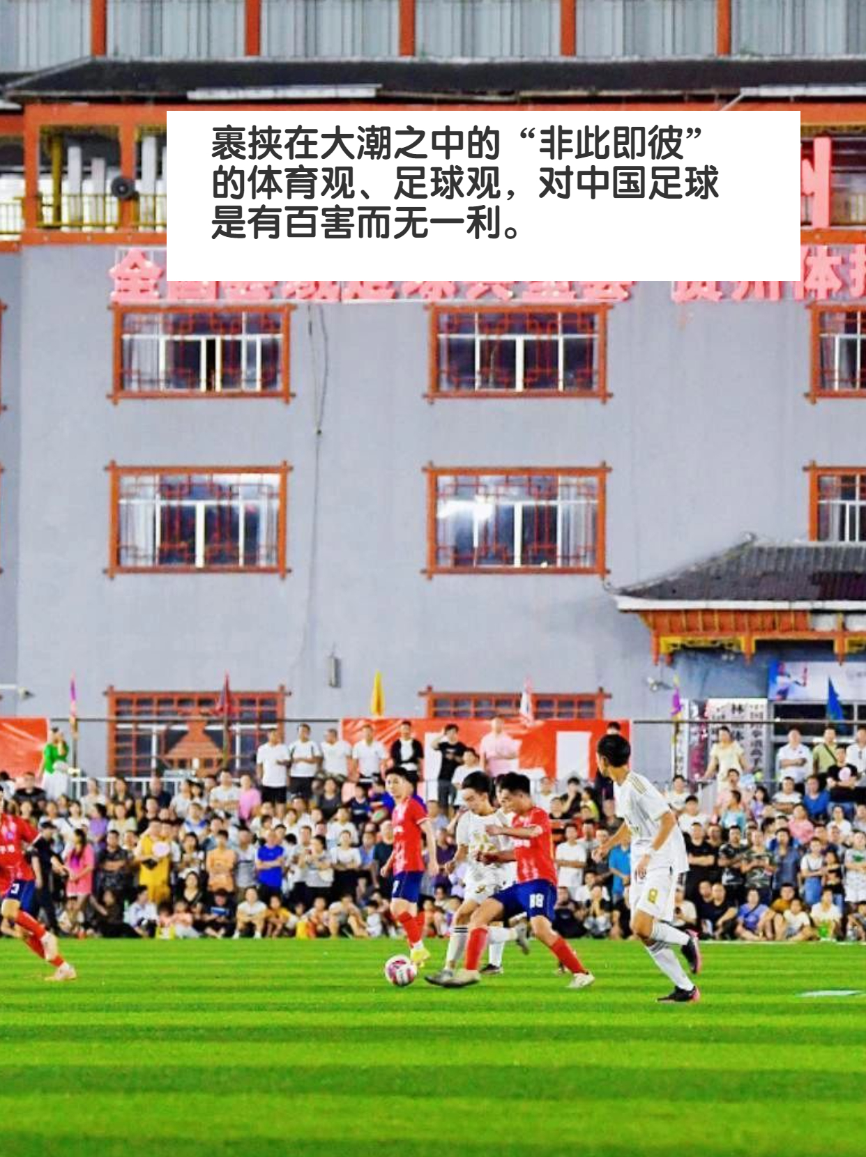 中国职业足球赛事带来无穷惊喜